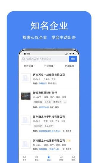 龙湖人才网app官方版图片1