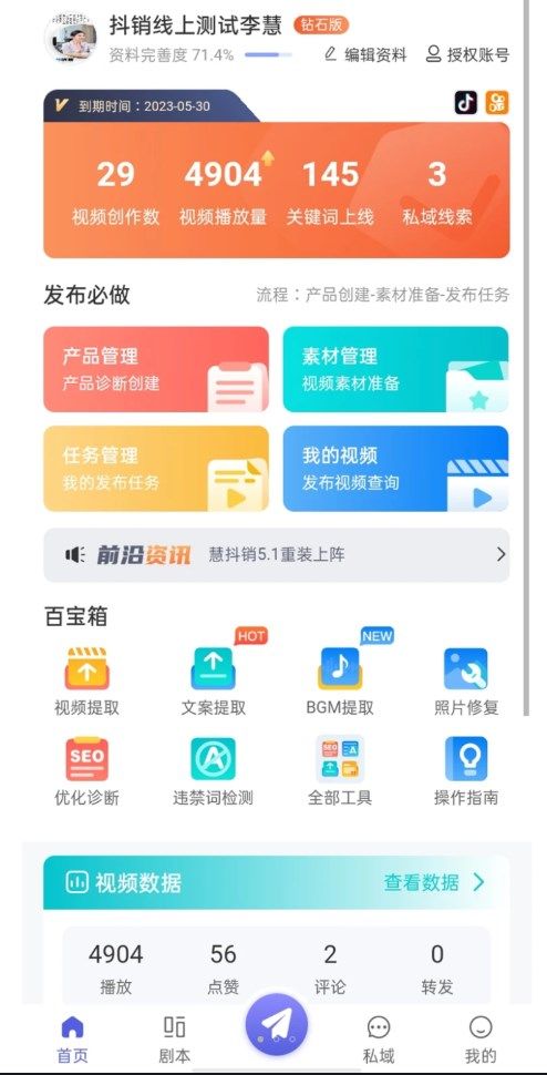 慧抖销app图1