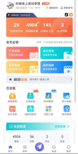 慧抖销app图1