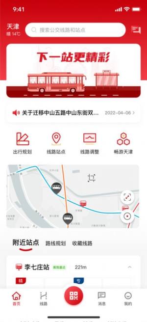 天津公交app图2