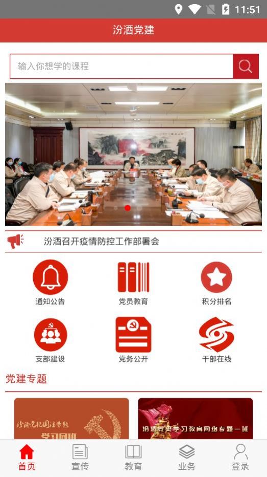 汾酒党建云平台图2