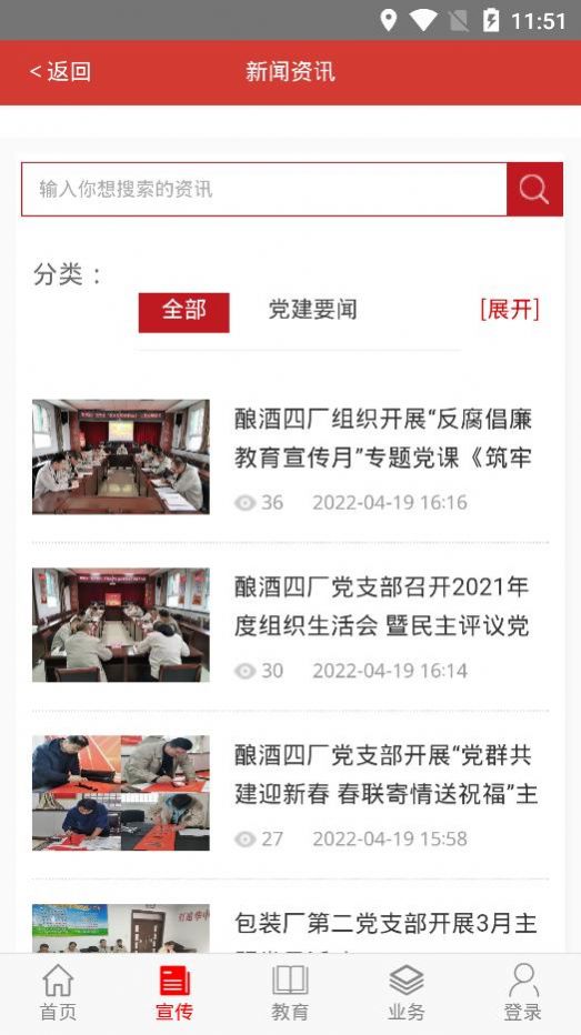 汾酒党建云平台app官方图片1