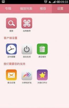 胎教音乐大全app图2