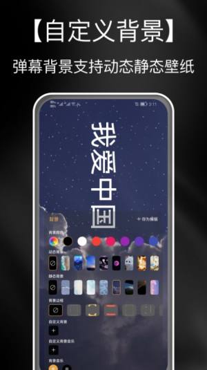 应援弹幕app图3