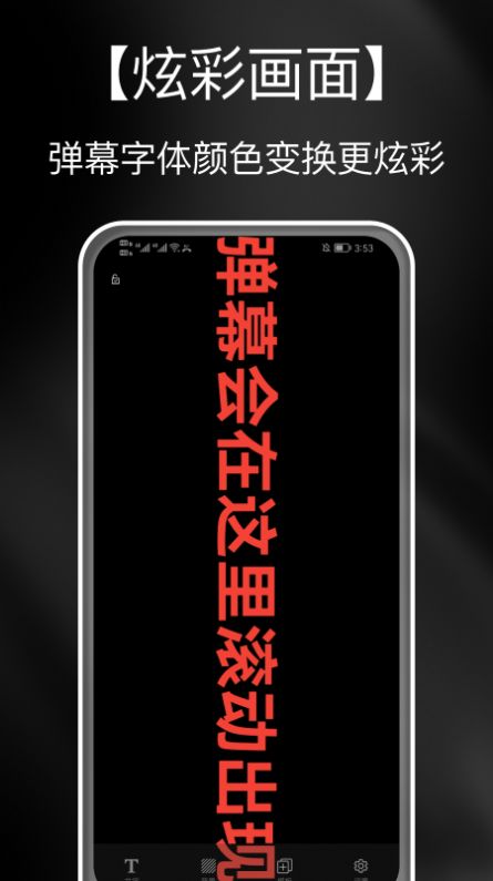 应援弹幕app手机版图片1