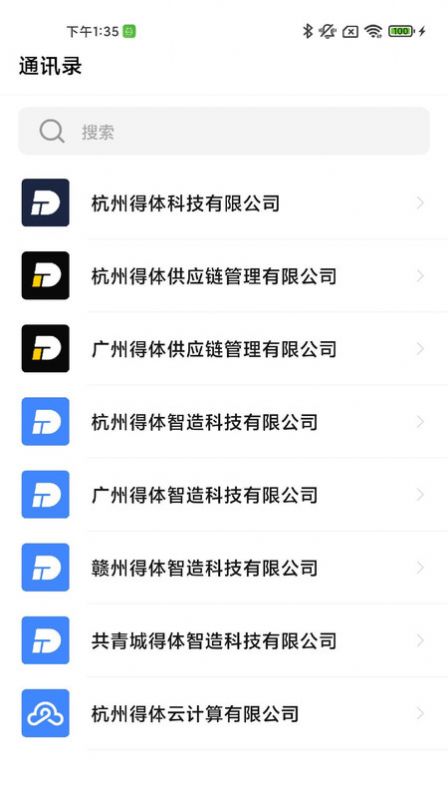 仁隆办公app安卓版图片1