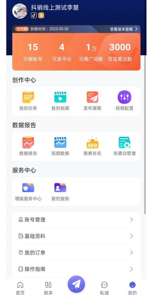 慧抖销app图2