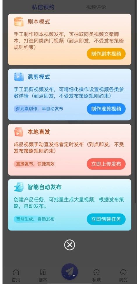 慧抖销app图3