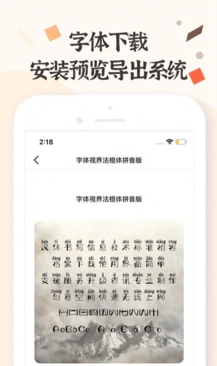 炫酷字体更换app图1