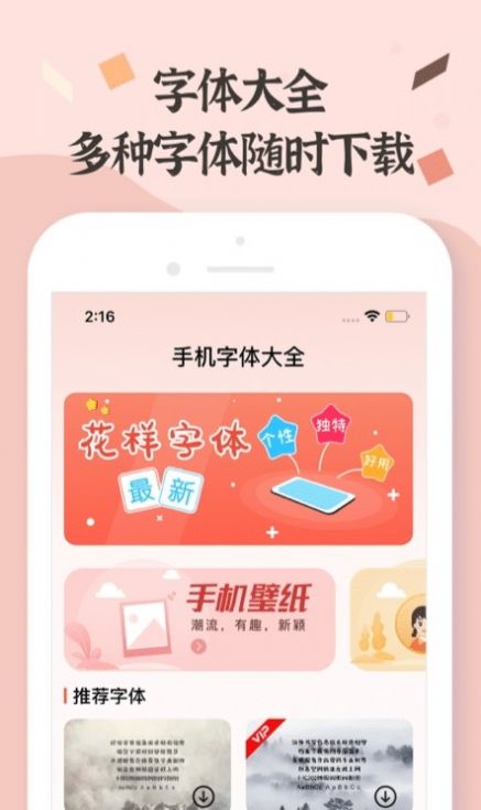 炫酷字体更换app官方版图片1