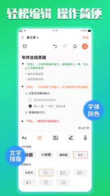 小猪记事本app图3