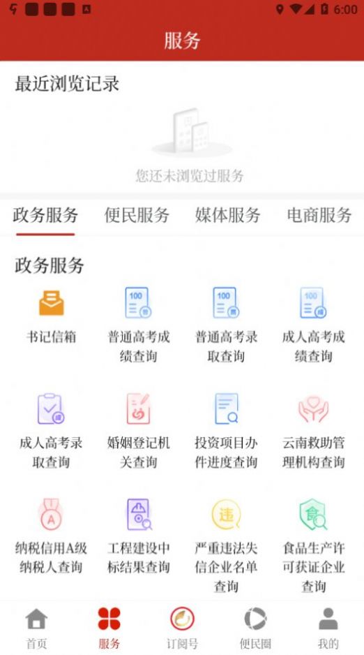 景洪融媒app官方版图片1