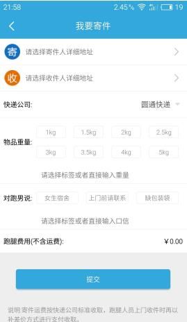 校园跑跑腿app官方版图片1