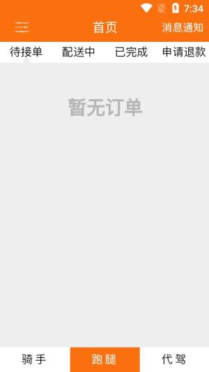 优速骑手app图1