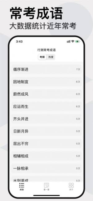 行测成语app图3