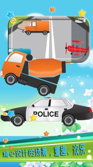 儿童益智汽车拼图app手机版下载图片1