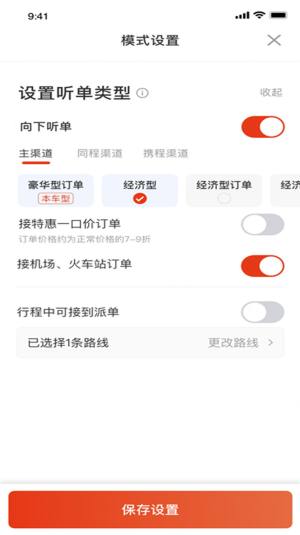 五福出租司机端4.7版本下载图片1