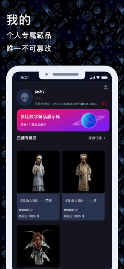 多比星球数字藏品app图3