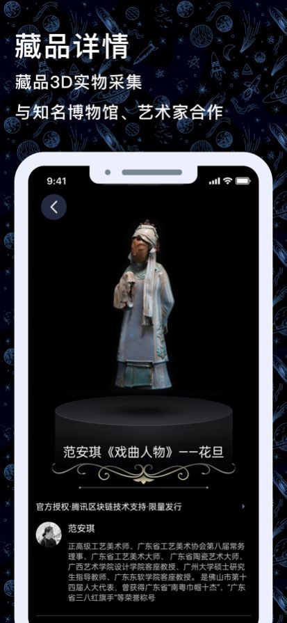 多比星球数字藏品app图2