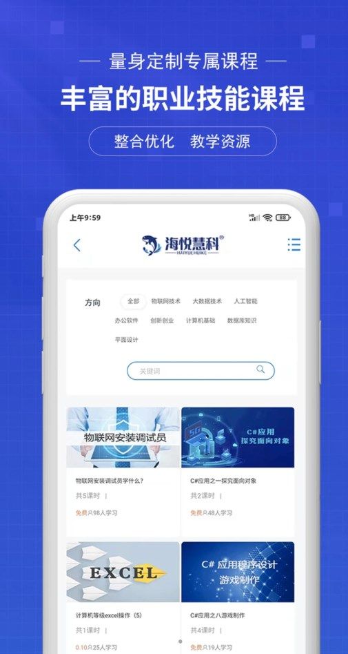 海悦慧科app图2