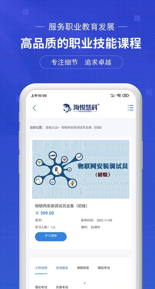 海悦慧科app图3