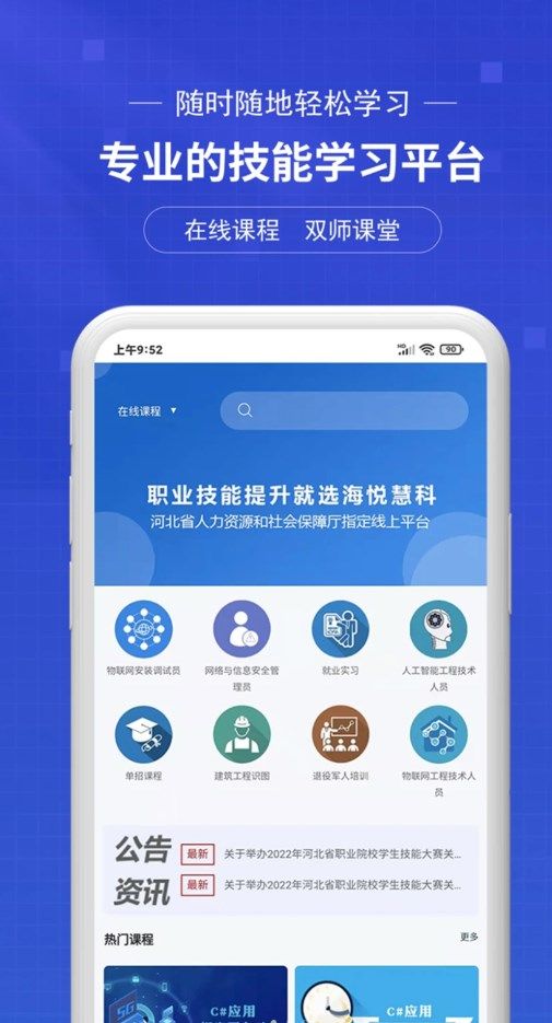 海悦慧科app图1