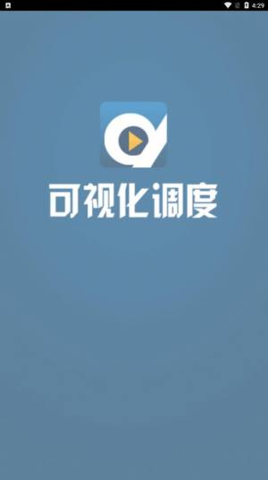 政法可视化调度app图3