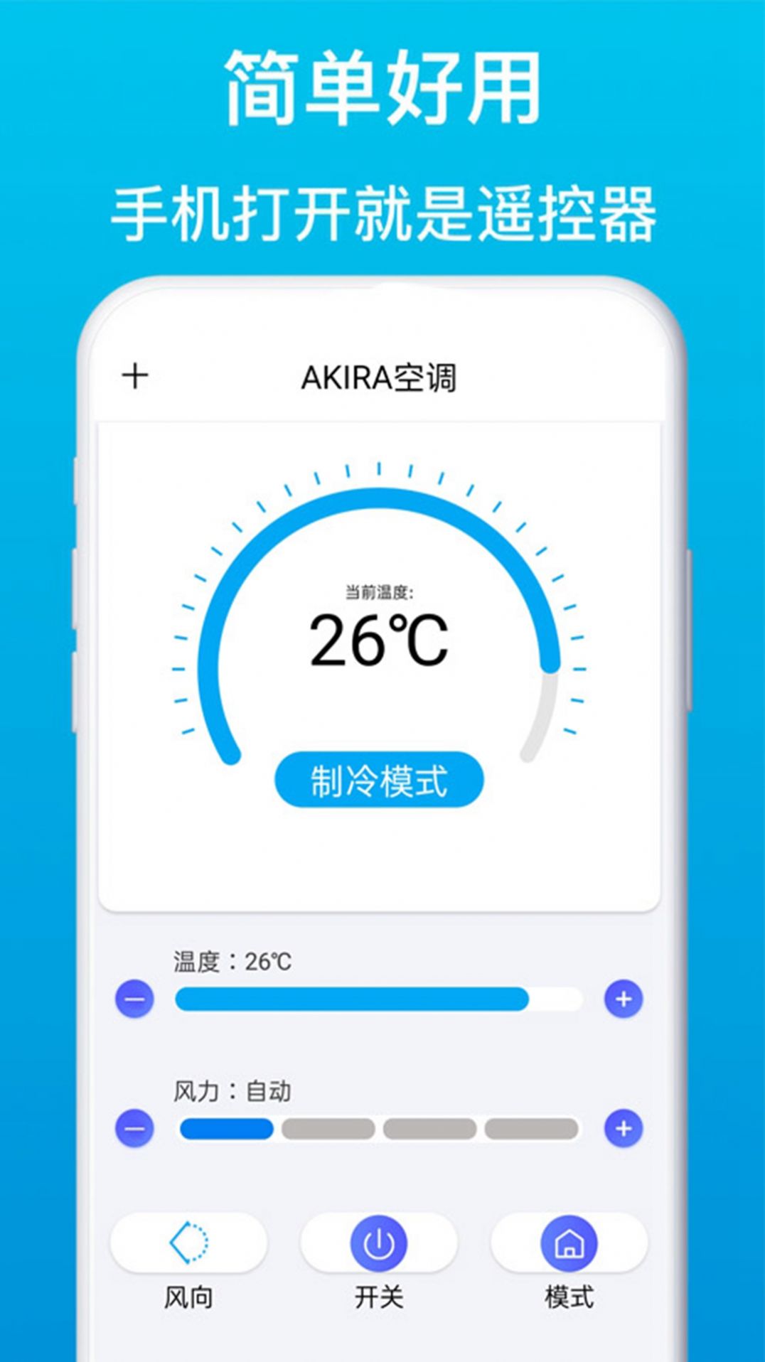 电视遥控助手app图1