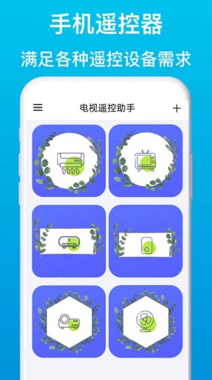 电视遥控助手app图2