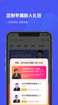 研途考研HD app图2