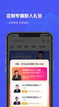 研途考研HD app图2