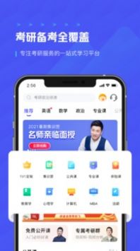 研途考研HD版本app官方版图片1