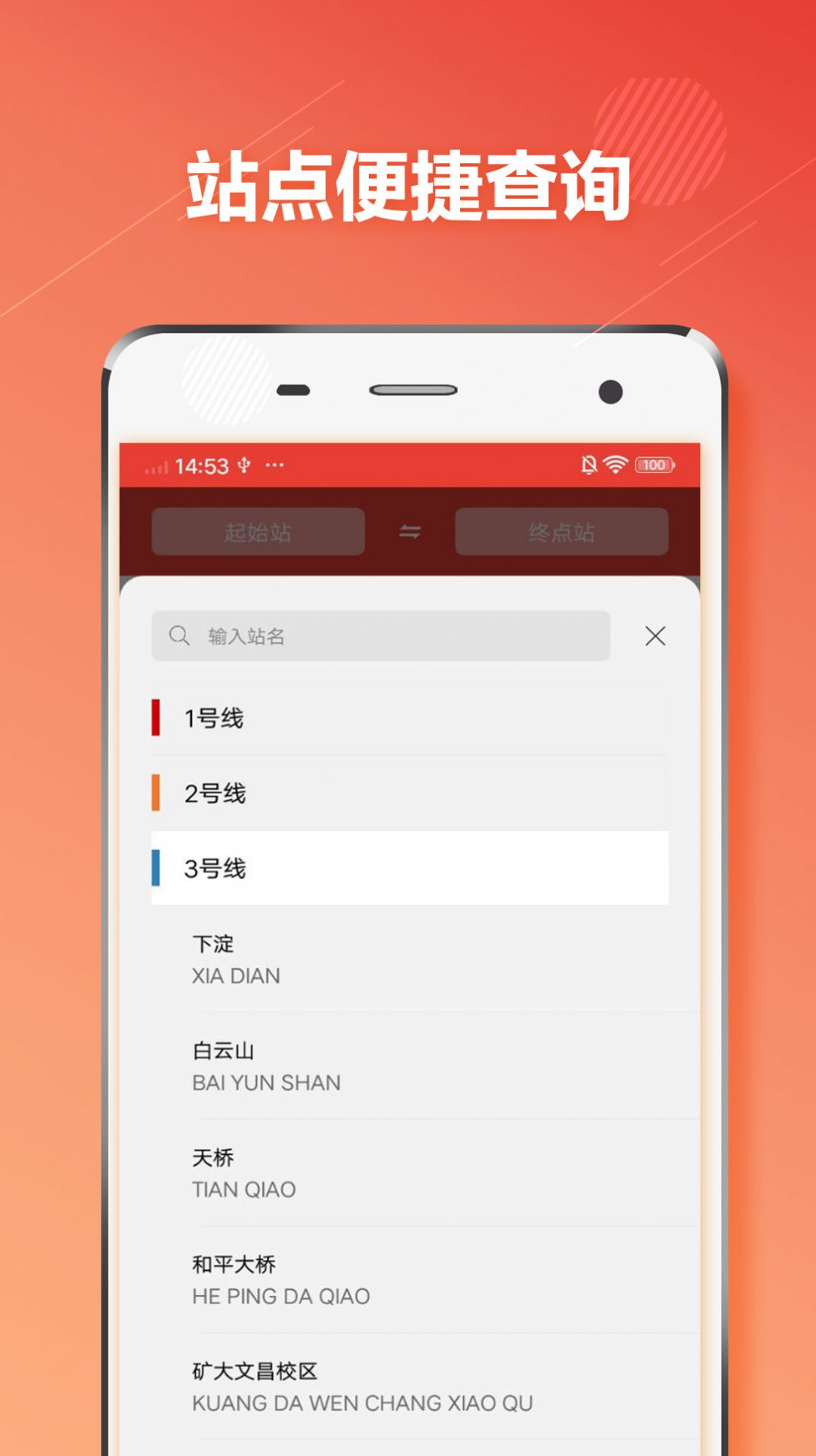 徐州地铁通app图1