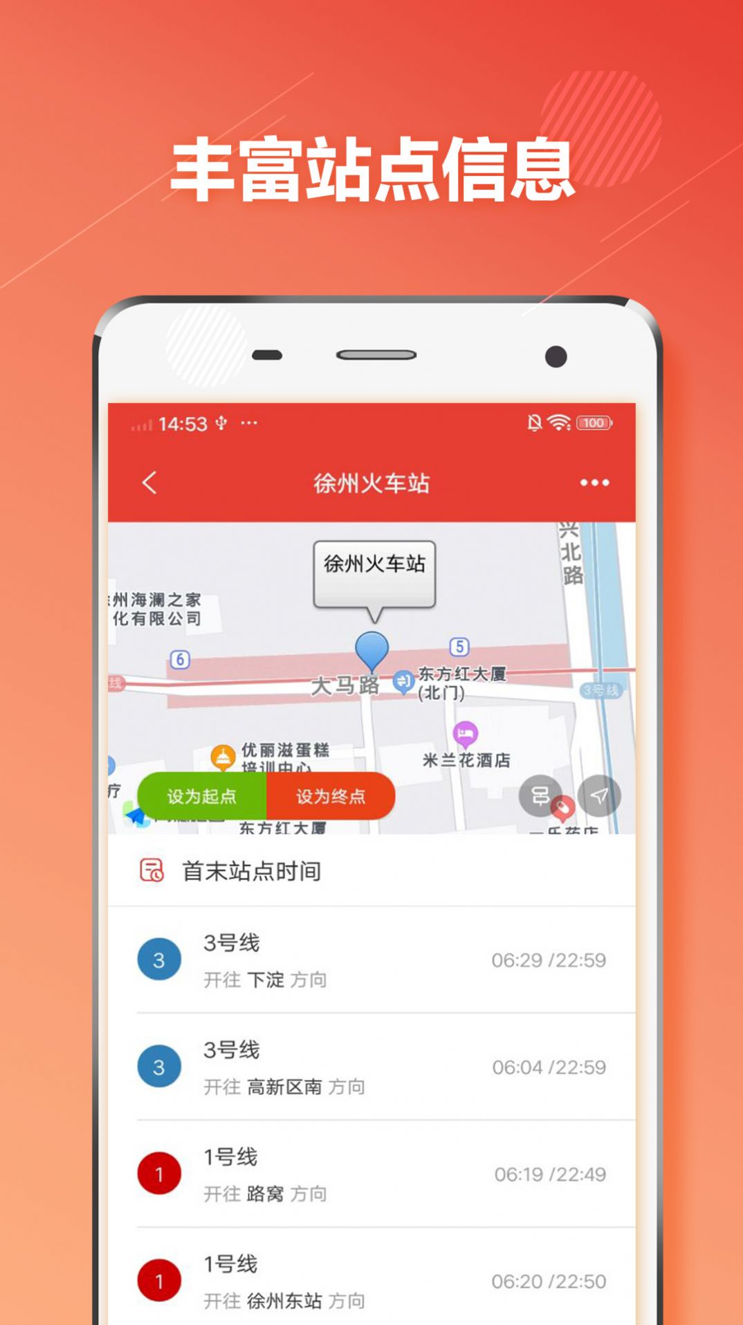 徐州地铁通app官方下载2022图片1