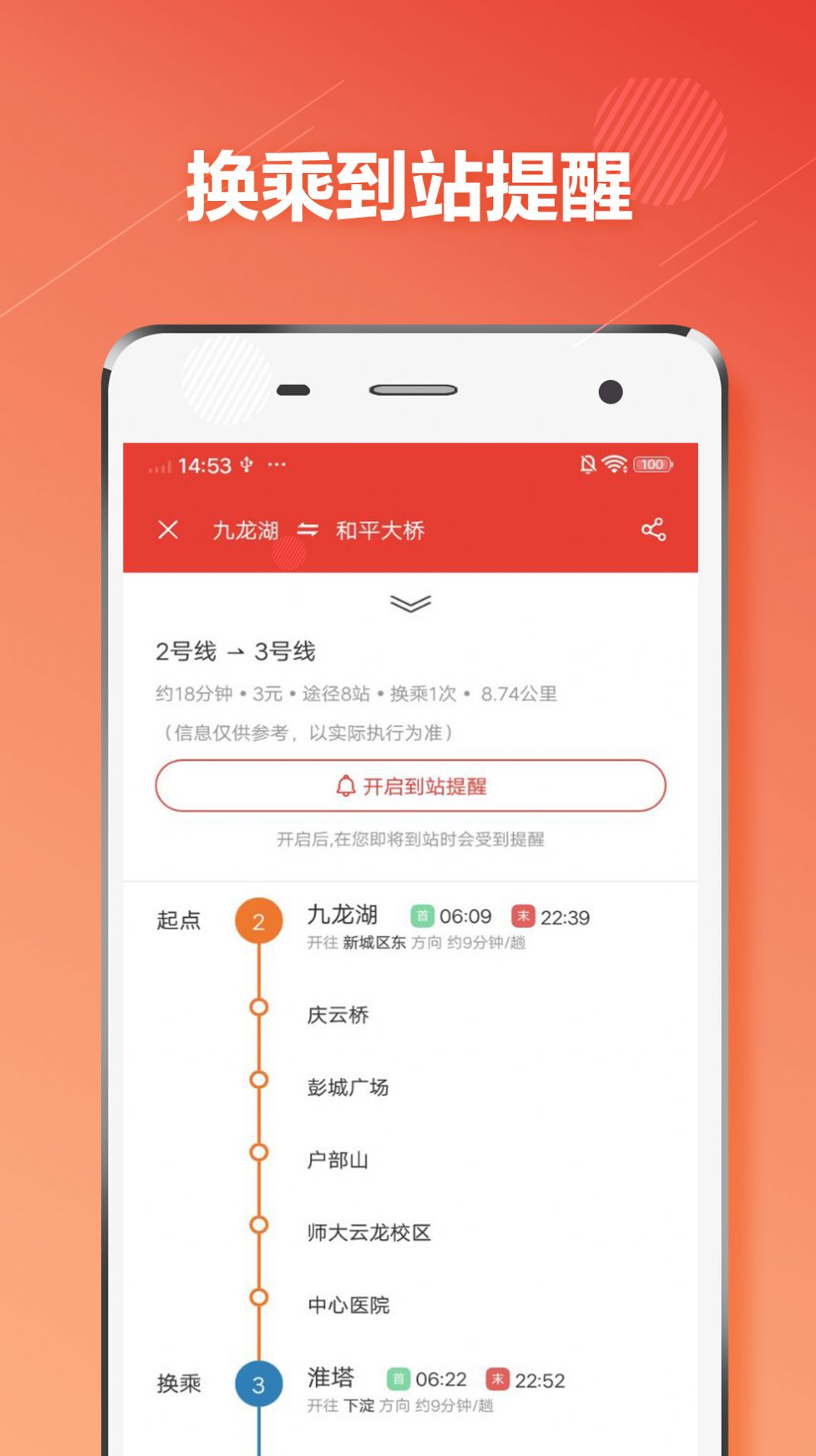徐州地铁通app官方下载2022图片2