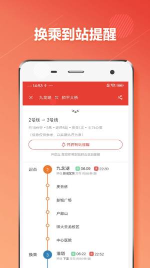 徐州地铁通app官方下载2022图片2