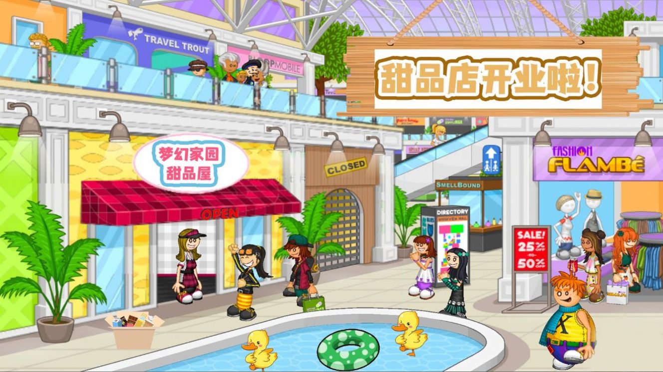 梦幻家园甜品屋游戏图1