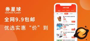 券星球购物app官方版2022图片1