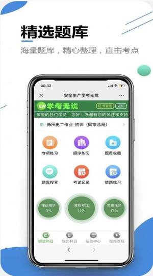 学考无忧app图1