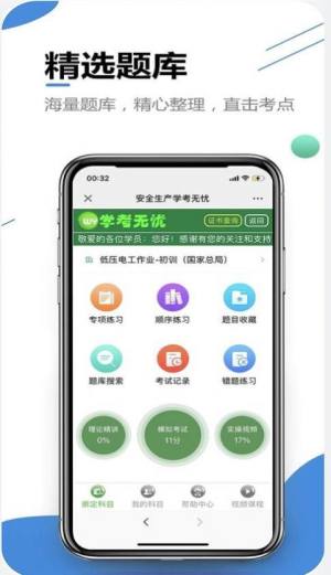 学考无忧app图3