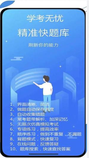 学考无忧官方app图片1