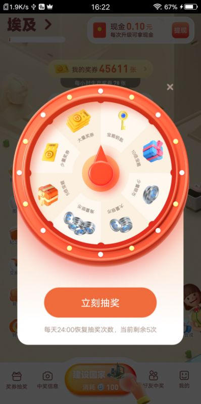 省钱世界红包版图1