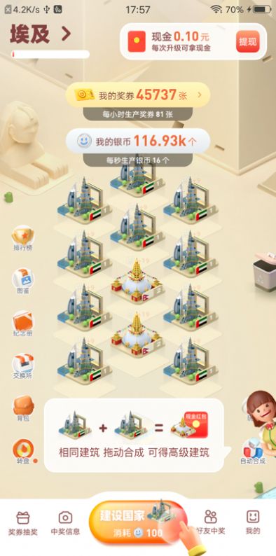 省钱世界红包版图2