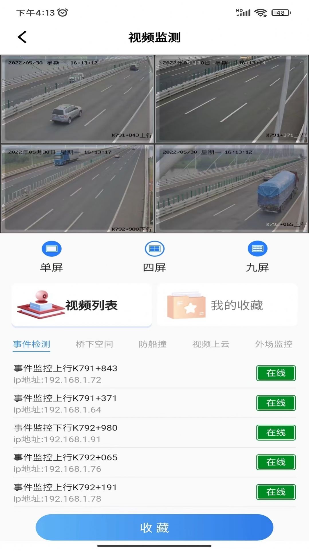桥梁安全app官方版图片3