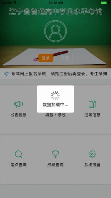 2022辽宁学考app下载安装图3