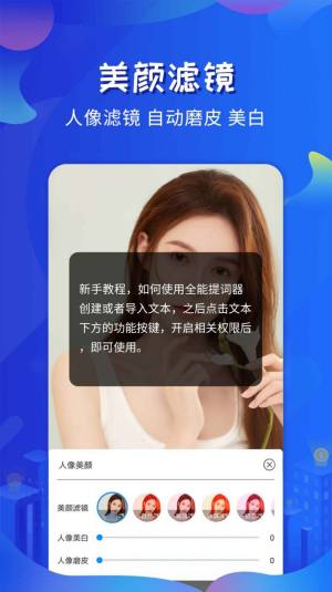 全能提词器app官方版图片1