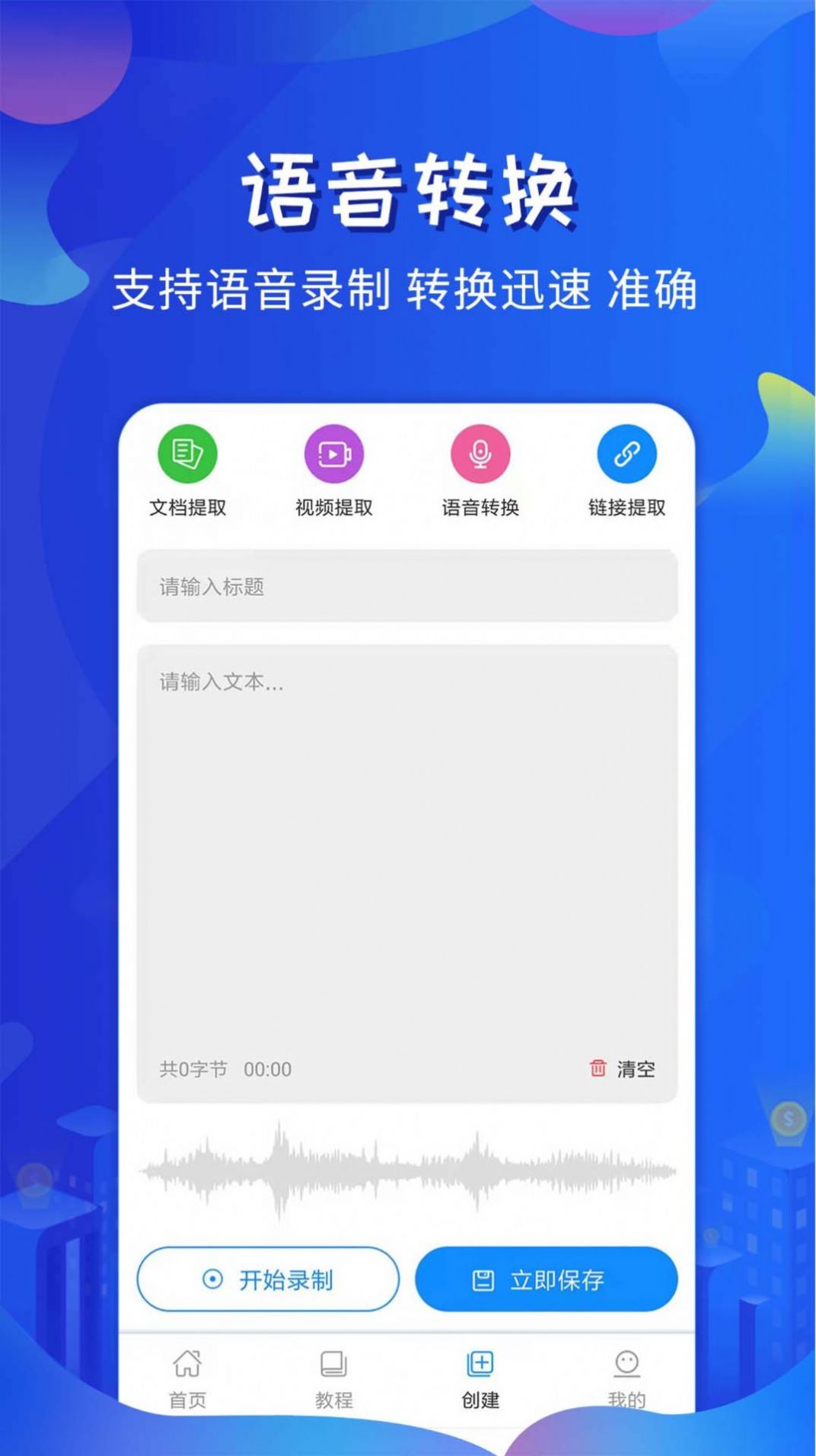 全能提词器app官方版图片2