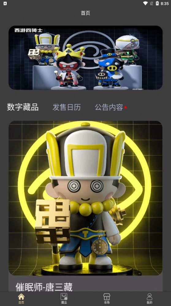艺链数藏平台官方app图片1