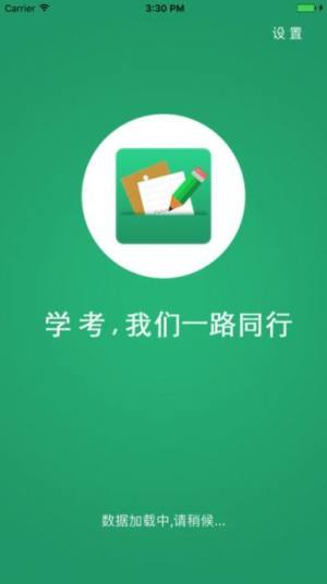 辽宁学考app官方版图2