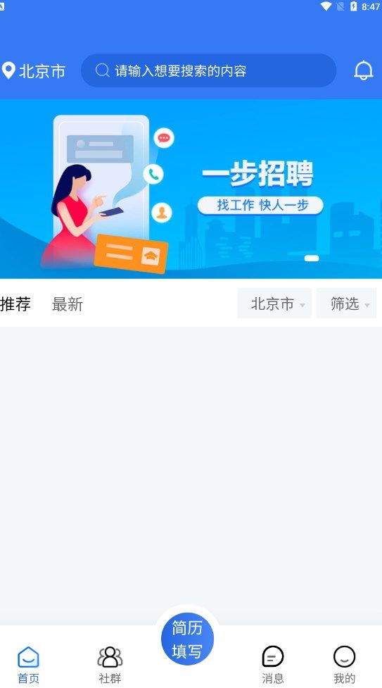 一步招聘app图2